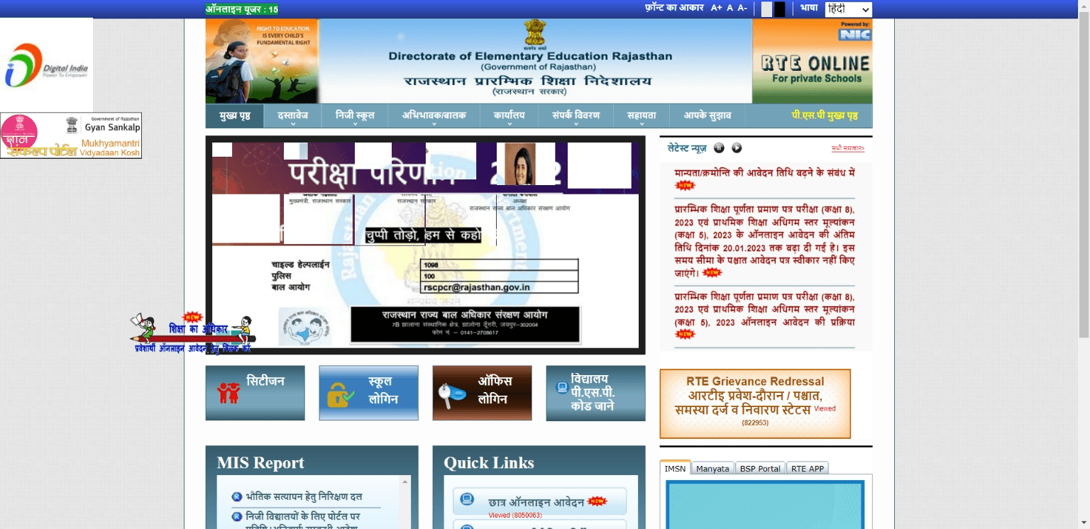 Rte Admission Portal 2023-24 Rajasthan - rajpsp.nic.in Lottery Date