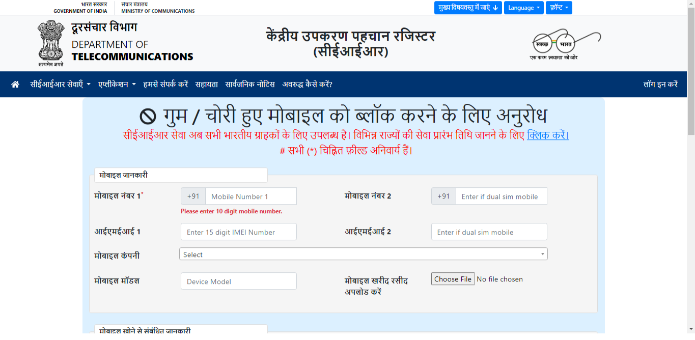 [ceir.gov.in] Find Lost Phone Ceir Portal 2024 - CEIR gov in Hindi