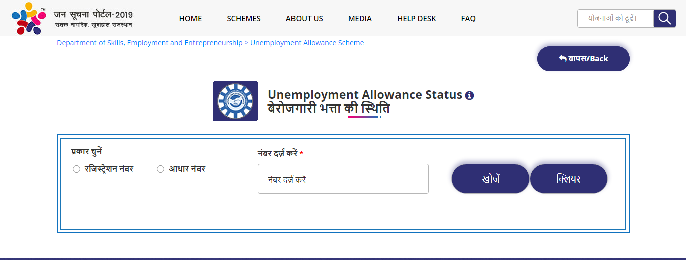 Unemployment Allowance Scheme Apply Online