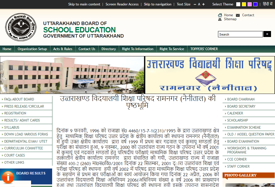 UBSE Time Table