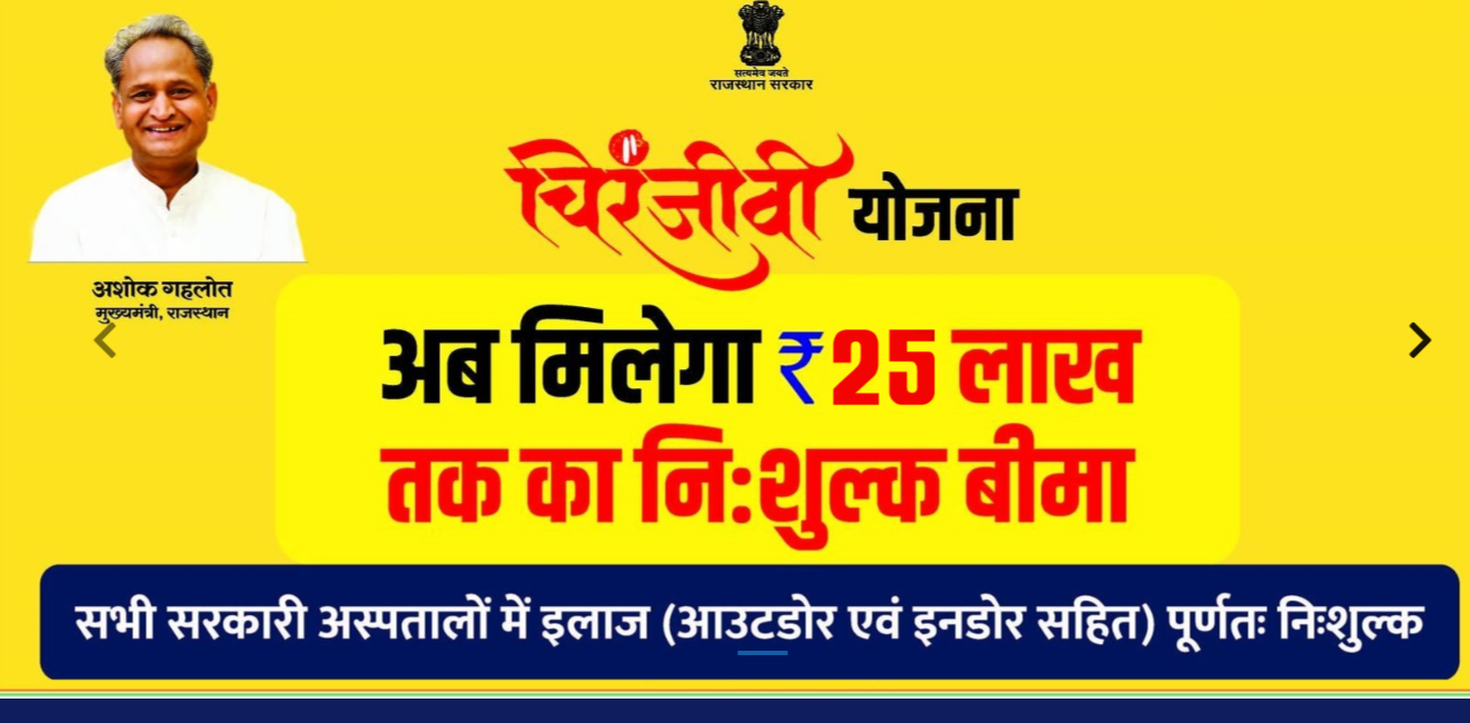 Rajasthan Free Mobile Yojana