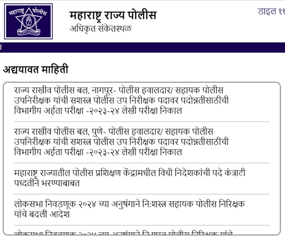 MAHA Police Recruitment, Bharti, Notification, Apply Online
